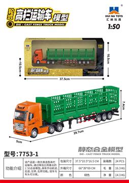 7753-1橙绿