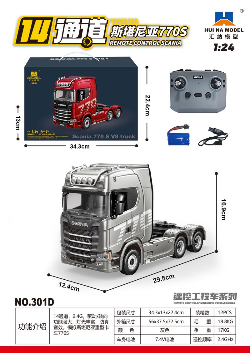 斯堪尼亚 301D灰色